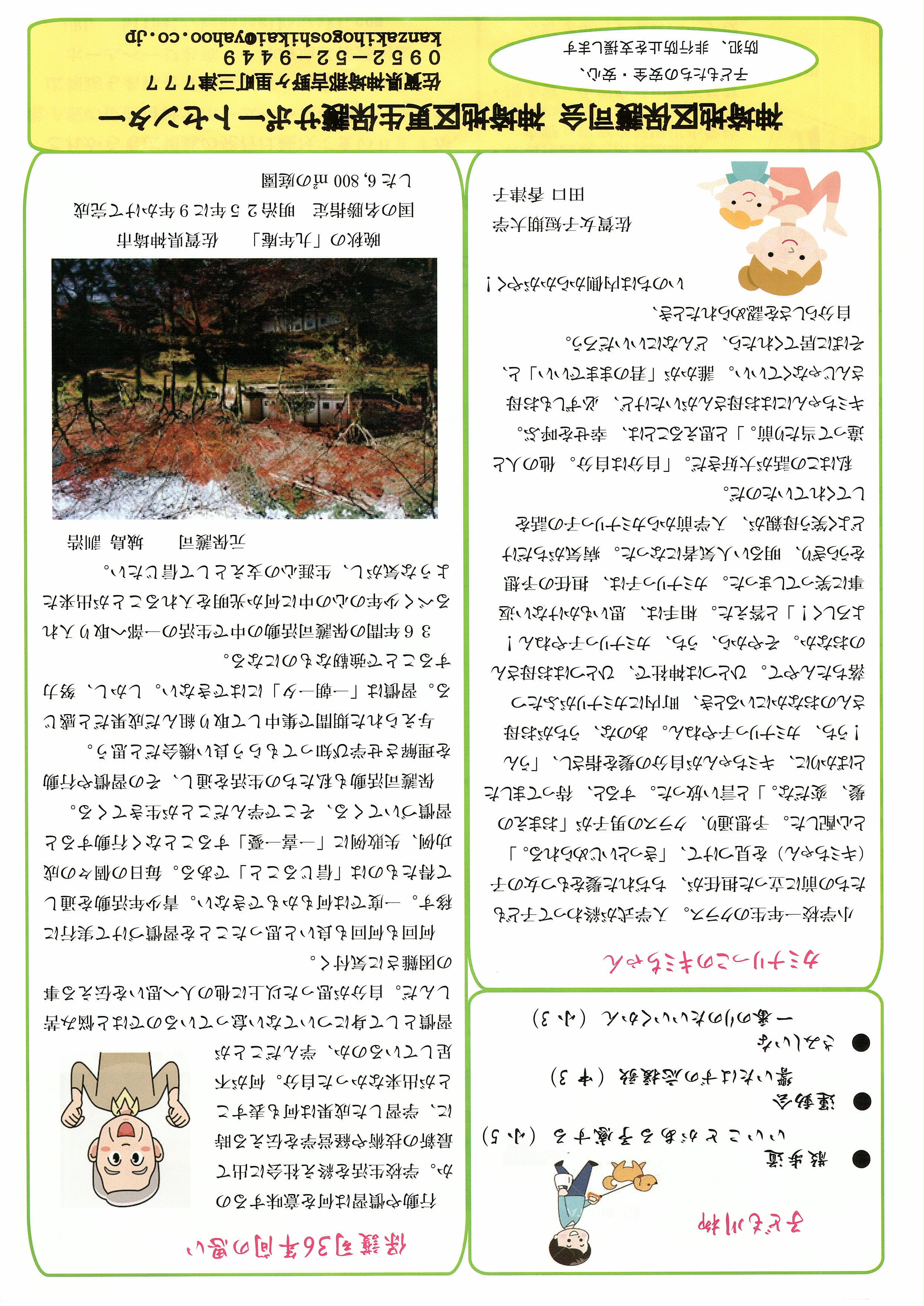 神埼地区保護司会