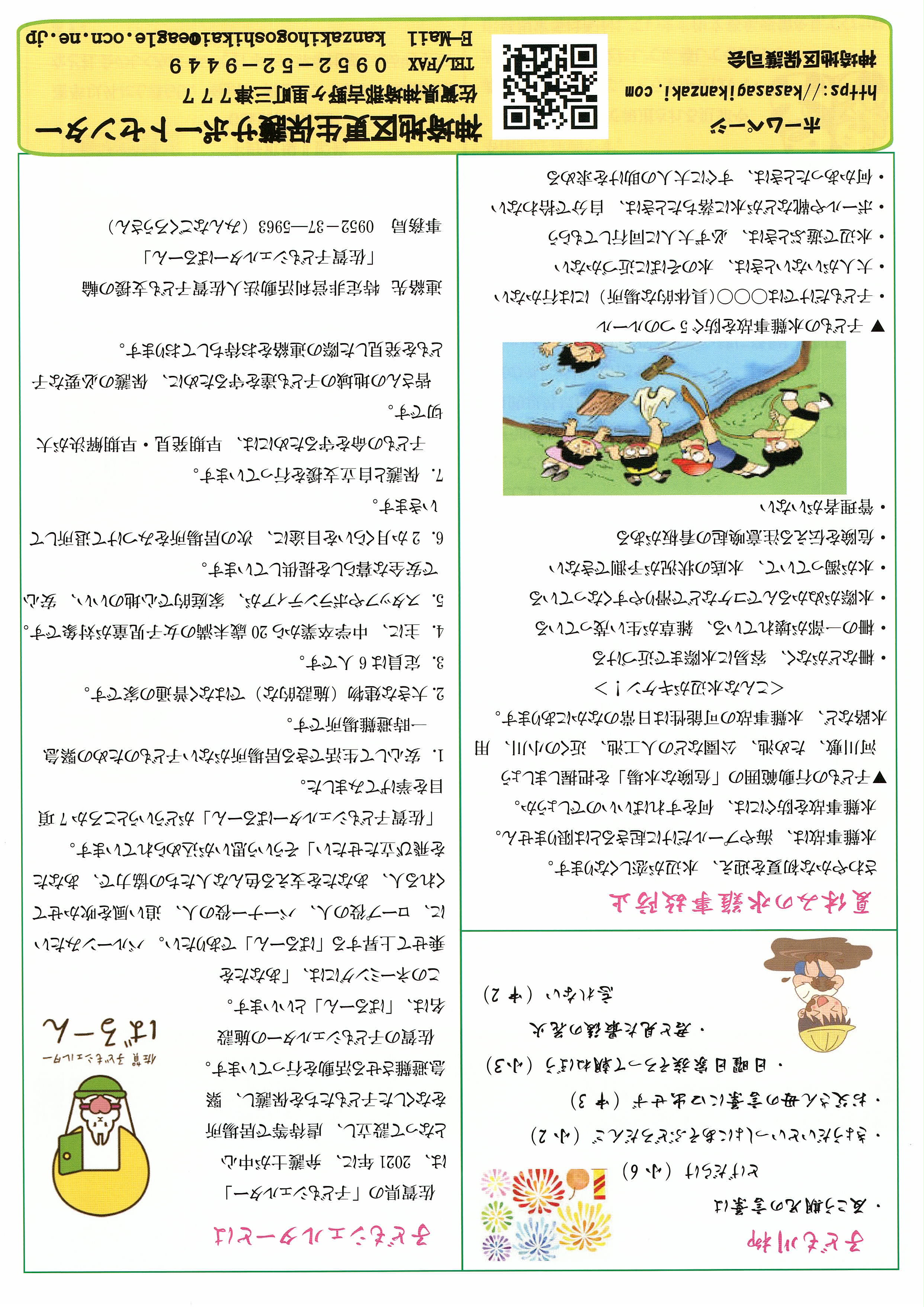 神埼地区保護司会