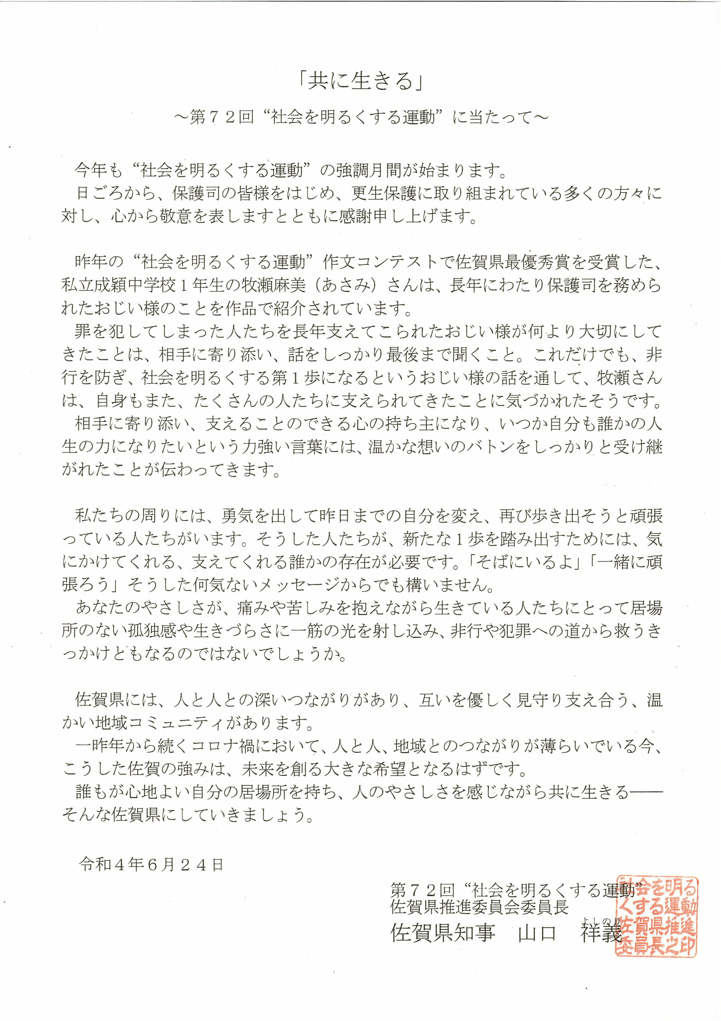 社会を明るくする運動